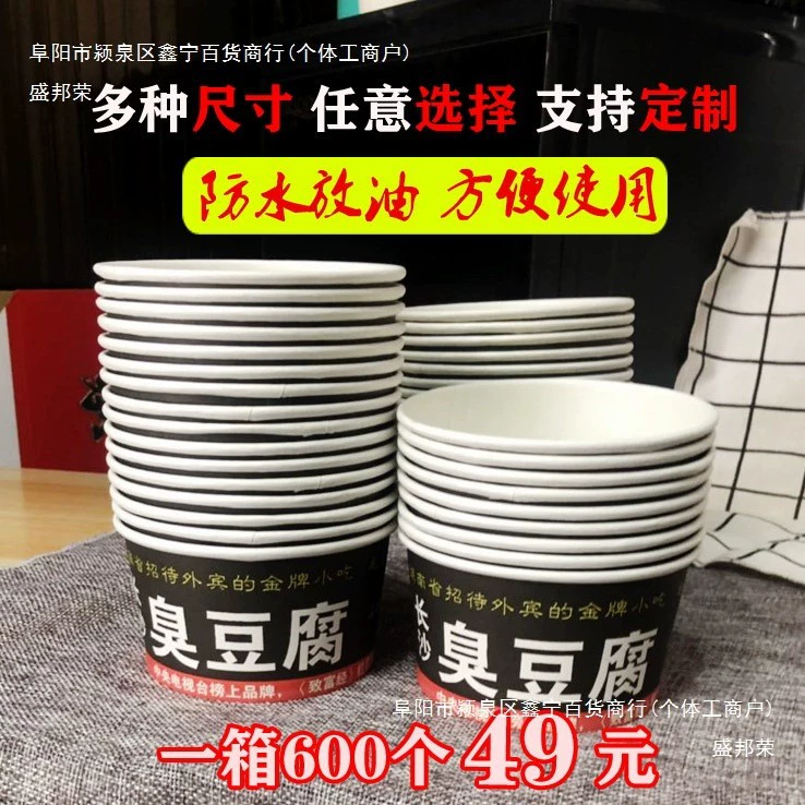 Бесплатная доставка, бумажная миска с неприятным запахом тофу, Чанша, миска с неприятным запахом тофу, одноразовая бумажная миска, маленькая упаковочная миска, суповая миска, круглая рисовая кристаллическая миска