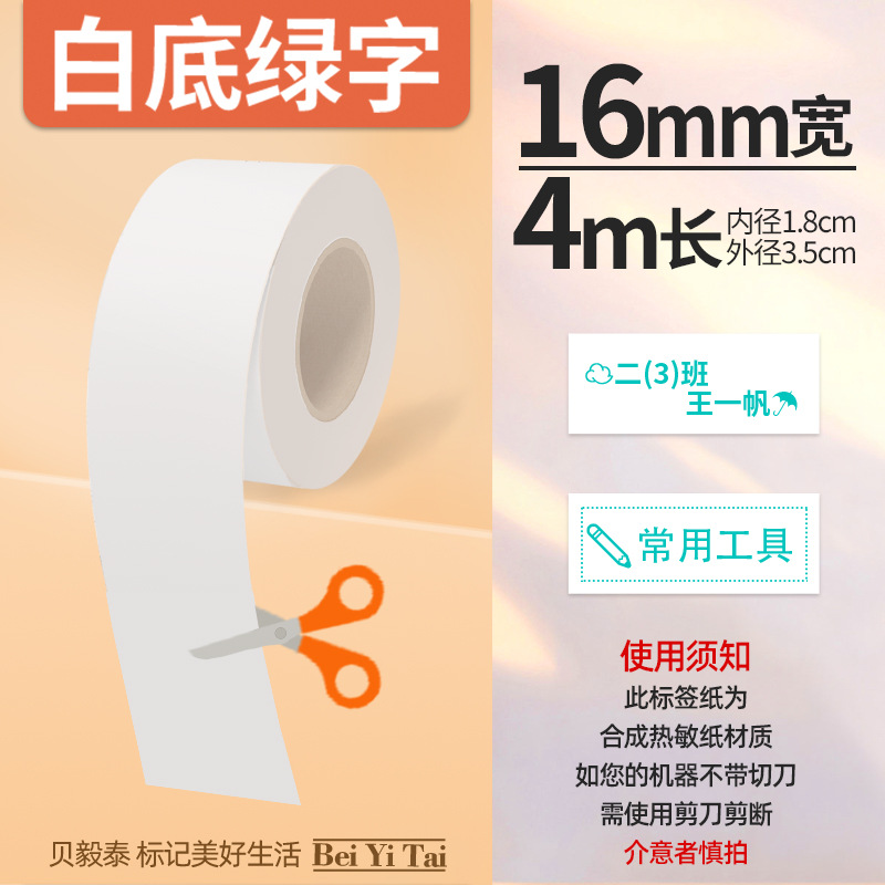 Aplicable Jingchen B3S versión antigua B21 Aimo Yakelai M110 Ningyou P50 fabricante de prendas de vestir papel de etiquetas de producción de alimentos