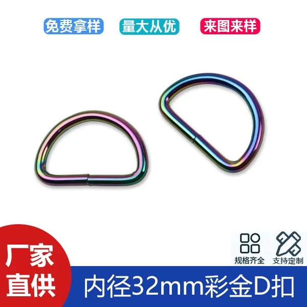 1 inch 2 inner diameter 32mm colorful D-buckle bag shoulder strap webbing connection ring D-shaped buckle luggage accessories D-shaped buckle