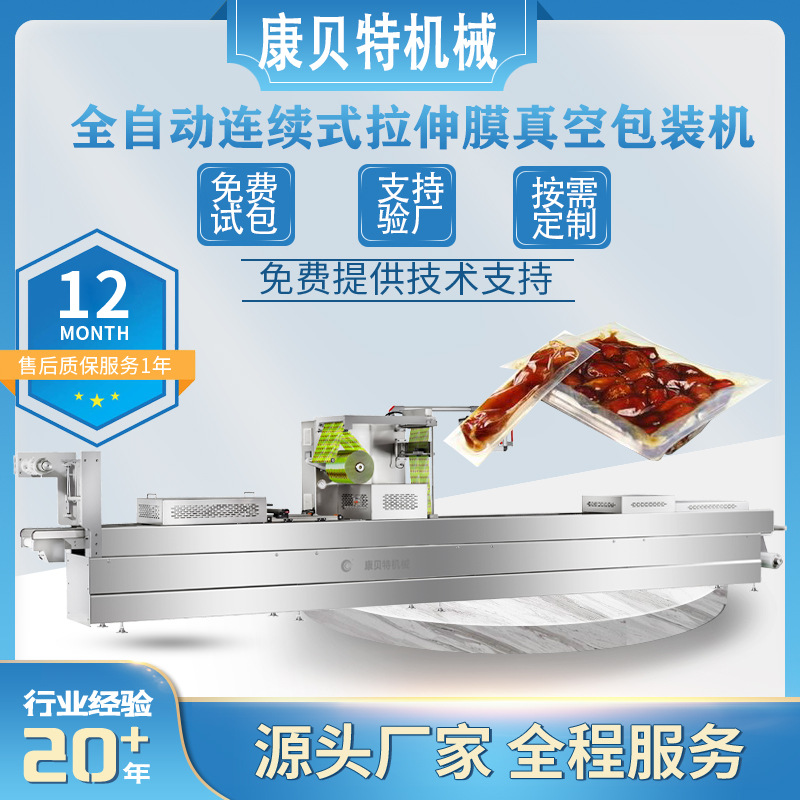 全自动多头秤拉伸膜真空包装机 多功能高速拉伸膜包装机 一机多用