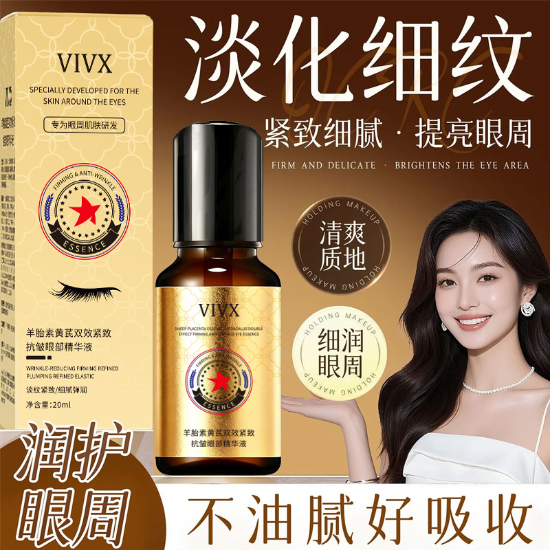 抖音热销羊胎素黄芪双效紧致抗皱眼部精华液水润清爽不油腻精华