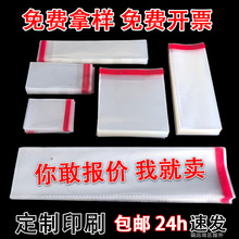 现货透明袋opp自粘袋饰品包装袋加厚自黏服装塑料袋opp袋子加厚