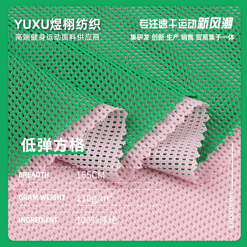 小方格孔洞洞布低弹全涤网眼布运动服篮球服速干吸湿排汗小圆孔