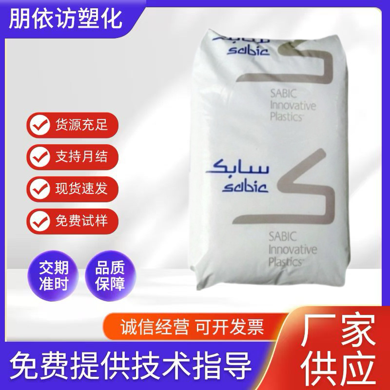 聚碳酸酯PC/沙伯基础 PC-945A  pc-940a 透明级 阻燃V0级 耐高温