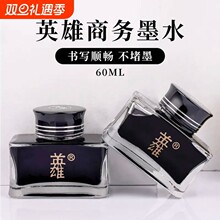 墨水非碳素金笔墨囊60ml黑墨水8806颜料型高品质特黑不易堵笔速干