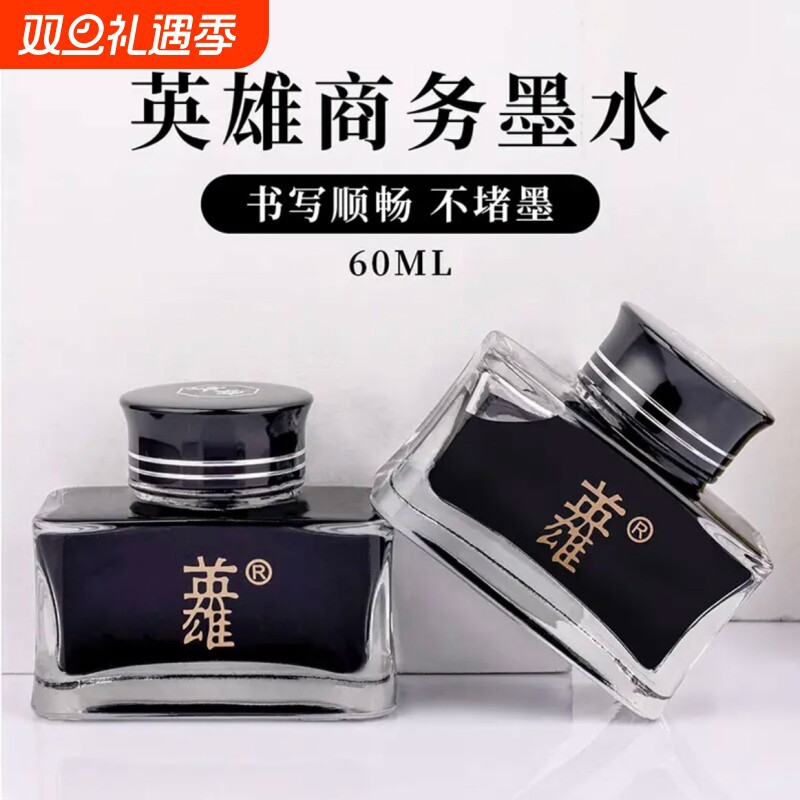 墨水非碳素金笔墨囊60ml黑墨水8806颜料型高品质特黑不易堵笔速干