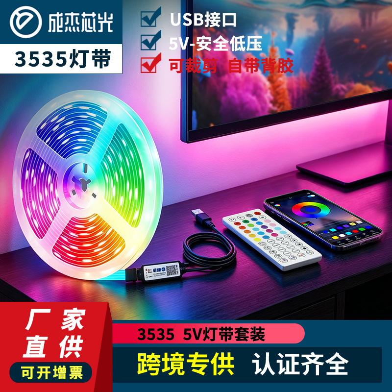 跨境电商LED氛围灯带5V USB供电3535RGB七彩变色自粘背胶