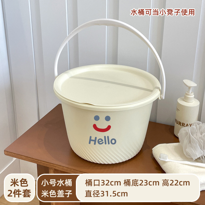 笑脸塑料水桶家用学生宿舍洗澡手提水桶带盖子4件套大号洗衣桶|undefined