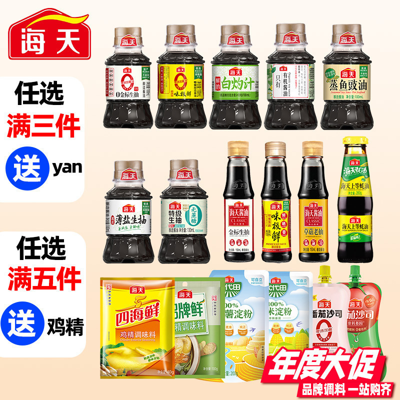 Seasoning Combination Set Dormitory Soy Sauce Kitchen Vinegar Seasoning Small Bottle Small Portion Household Mini Kitchen Complete Set Haitian