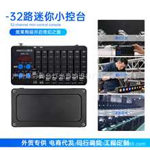 32通道DMX512迷你手持小控台 舞台灯光送测/调试/调光/维修控制器