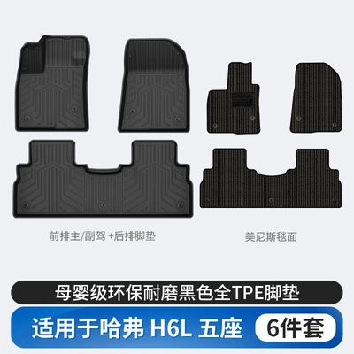 H6L, All-Weather Tpe Car — Modelə uyğun ayaqaltı - haval-h6l-tpe-floor-mats-menis