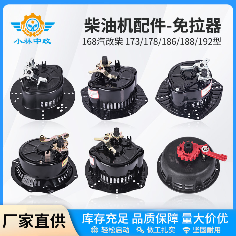 Gas-To-Diesel Puller-Free 2/6 Claw Air-Cooled Diesel Engine Accessories 173/178/188 Factory Direct Sales Generator Accessories Gas-To-Diesel Puller-Free 2/6 Claw Air-Cooled Diesel Engine Accessories 173/178/188 Factory Direct Sales Generator Accessories