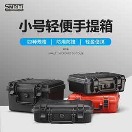 SMRITI塑料工具箱设备仪器防潮密封箱加厚硬防护包装安全箱