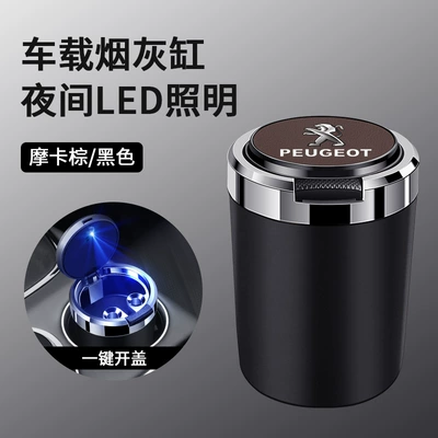 301 308 408 508 2008: Car ashtray - skin-texture-ashtray-biao-zhi-old-standard-coffee-color