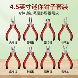其他钳类工具;斜口钳;尖嘴钳