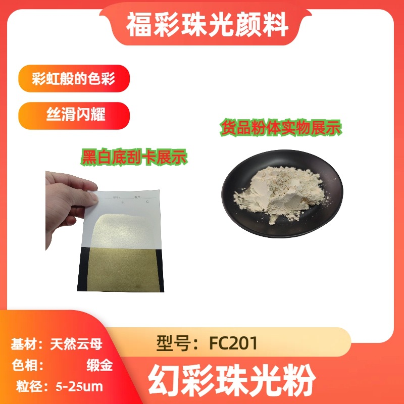 厂家供货水性油性涂料油漆色母通用型幻彩珠光粉丝滑闪耀彩虹般色