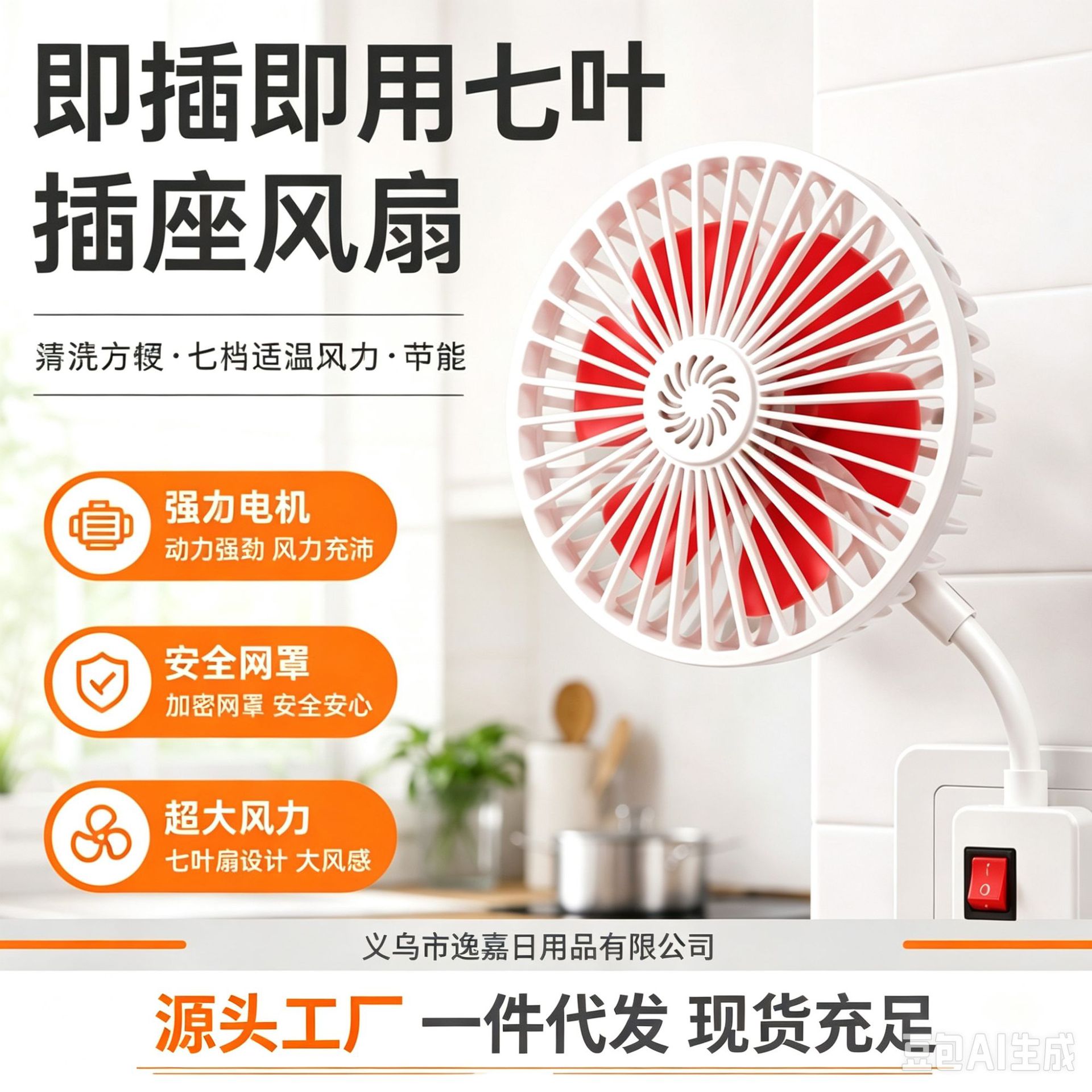 现货一体插座五叶-七叶罩子款小风扇插座万向厨房小型迷你小风扇