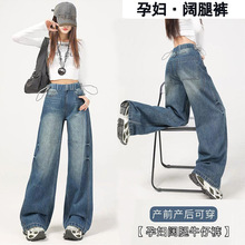 时尚流行孕妇长裤子复古蓝阔腿直筒牛仔裤春秋季宽松显瘦垂感拖地