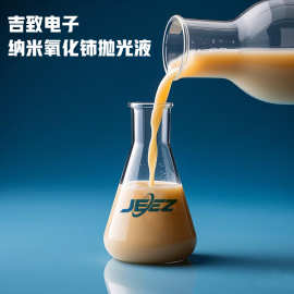 吉致电子稀土氧化铈研磨液光学镜头抛光液CMP二氧化铈抛光材料