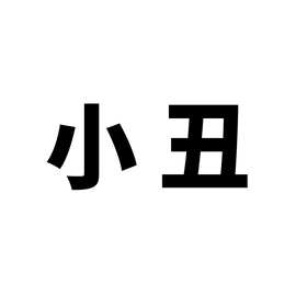 50张小丑行李箱贴纸影视创意防水旅行箱笔记本滑板车电脑装饰贴纸
