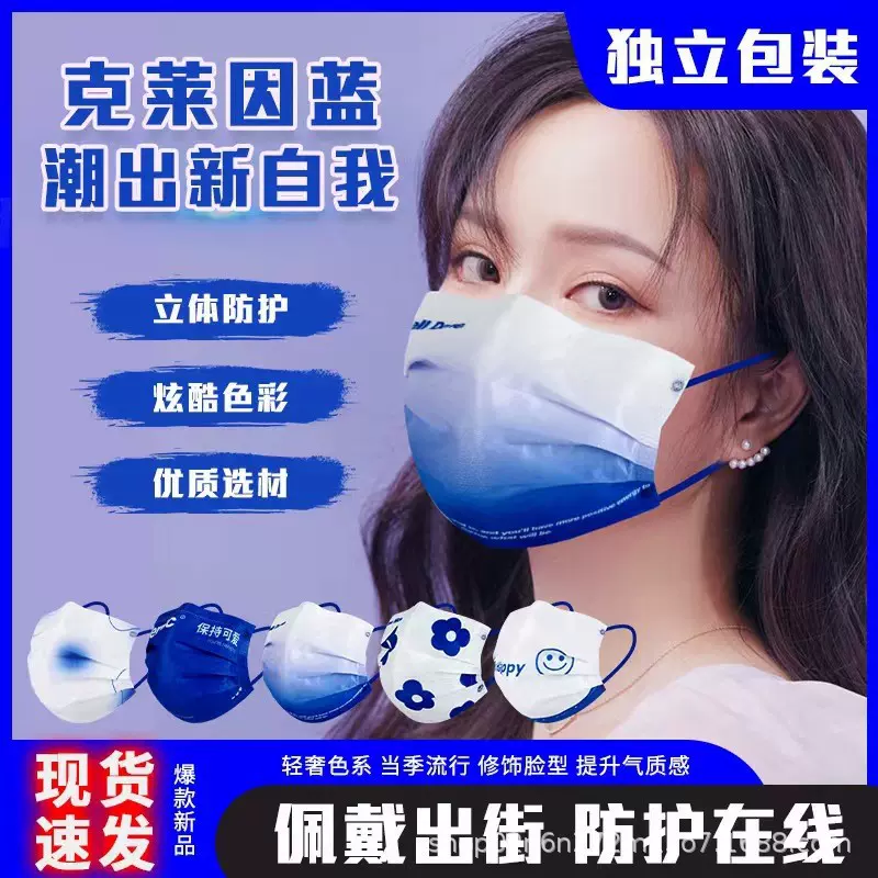 克莱因蓝一次性独立包装成人学生口罩三层防护透气工厂直销日用