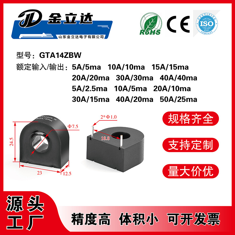 金立达GTA14ZB交流微型电流互感器内孔7.5mm精度0.1%高精度