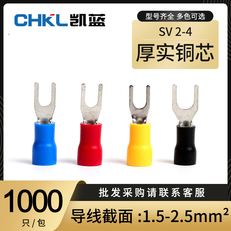 厂家供应SV叉型冷压接线端子绝缘接线端头加厚铜鼻子压线端头批发