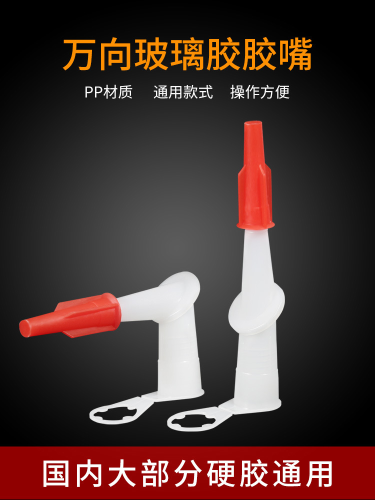万向胶嘴打胶胶嘴手工打磨型玻璃胶胶嘴收口嘴头软胶结构枪嘴