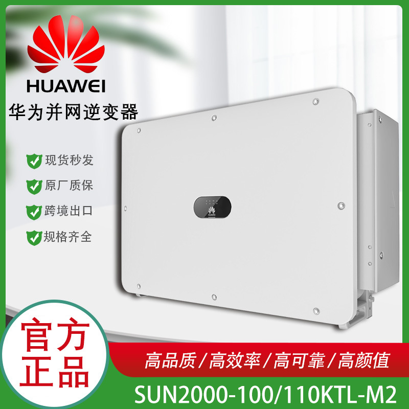 Huawei Huawei 100kw110kw grid-connected solar panel inverter 50kw…