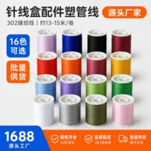 厂家直销彩色百塔线缝纫线家用缝纫机线拷边线手缝线小卷线批发