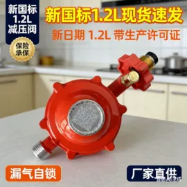 减压阀;厨用点火器;水平尺