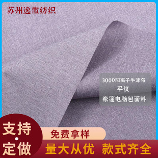 �F؛300D��x��ţ�򲼎����]����PU��ˮ�������ɫ��ѩ��ţ��