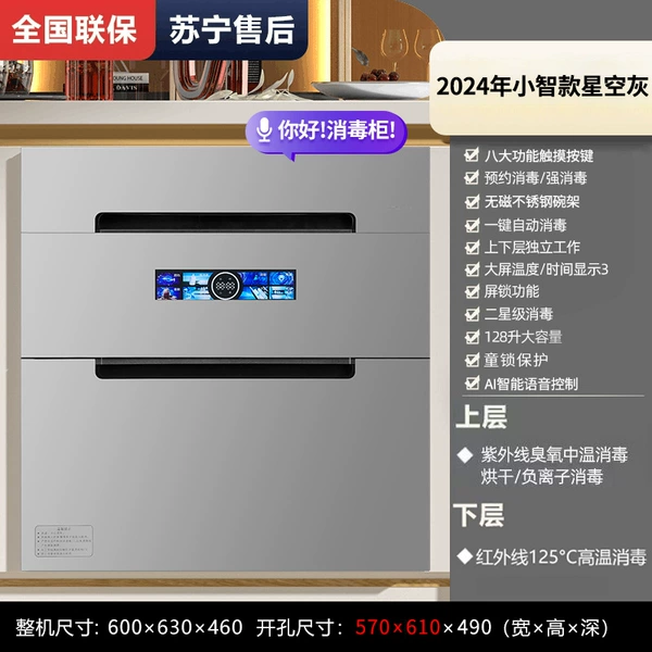 128L starry sky gray voice model + thickened stainless steel bowl rack + safety child lock + voice control