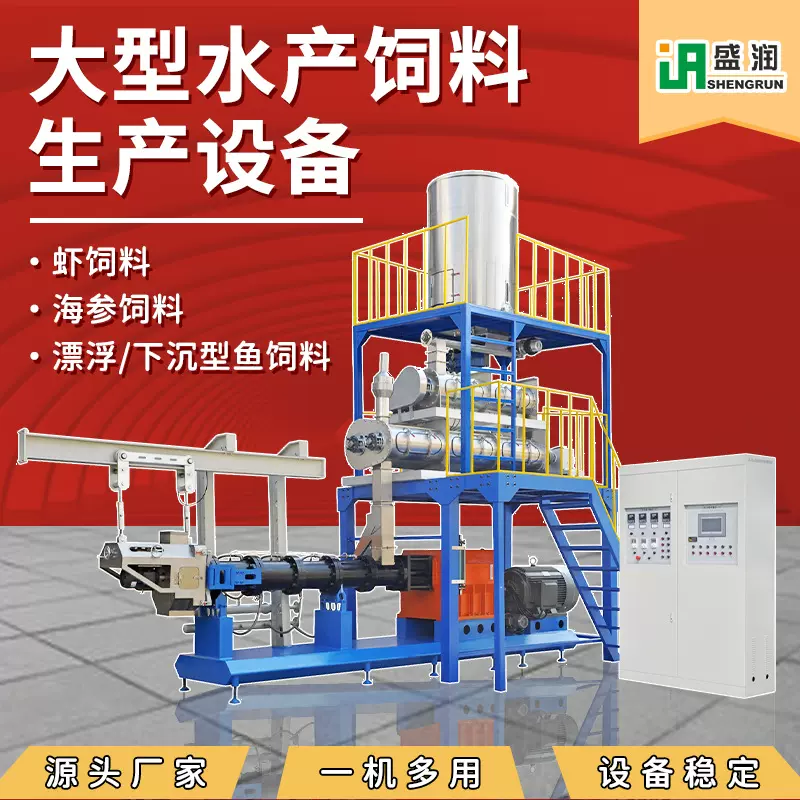 大型鱼螃蟹饲料加工机械设备膨化水产饲料生产线厂家