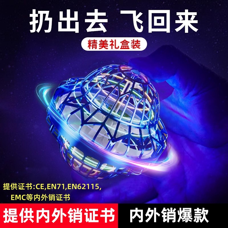 专利内外销证书】UFO魔法飞行回旋球智能感应飞行发光悬浮球玩具