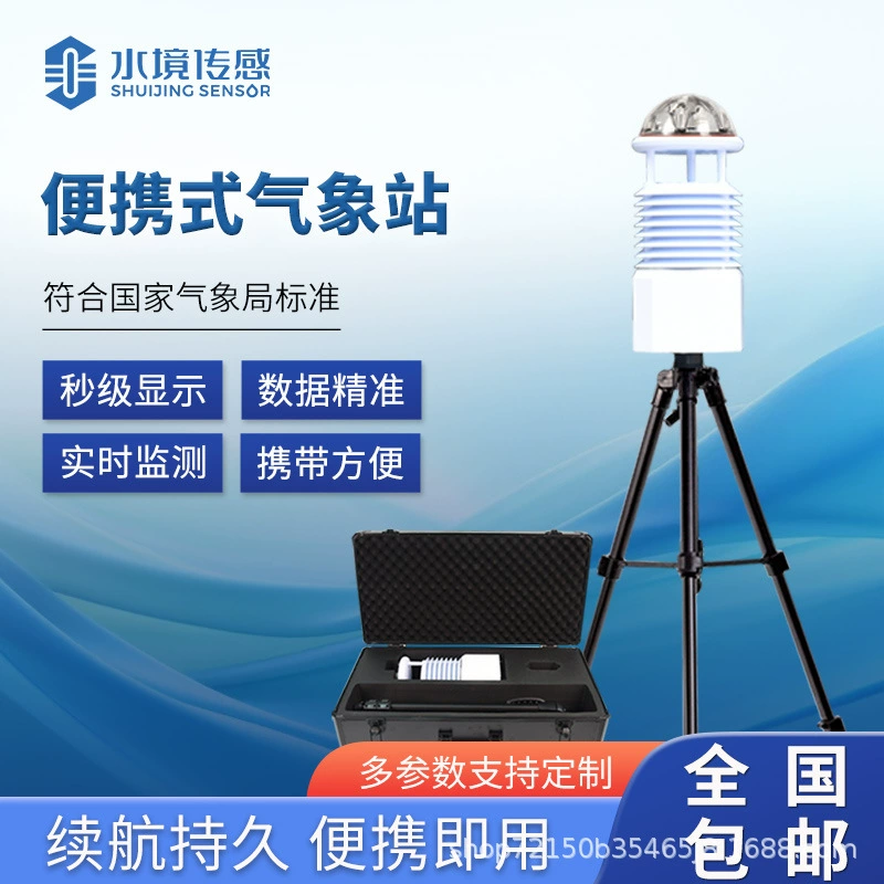 Портативная метеорологическая станция SJ-BQX12 портативный метеорологический наблюдатель