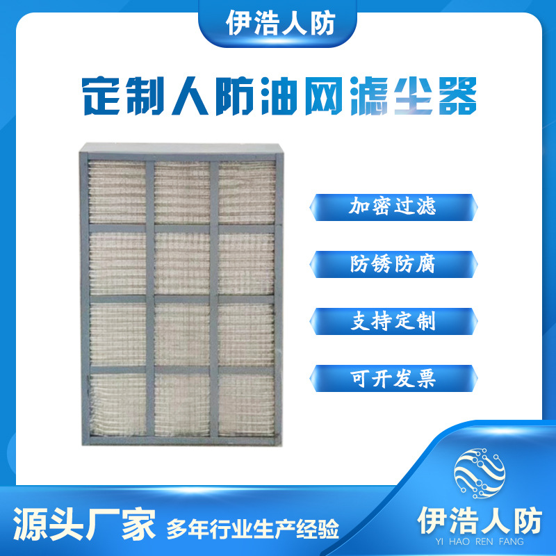 定制油网滤芯D型X型油网过滤器通风设备除尘器人防油网滤尘器
