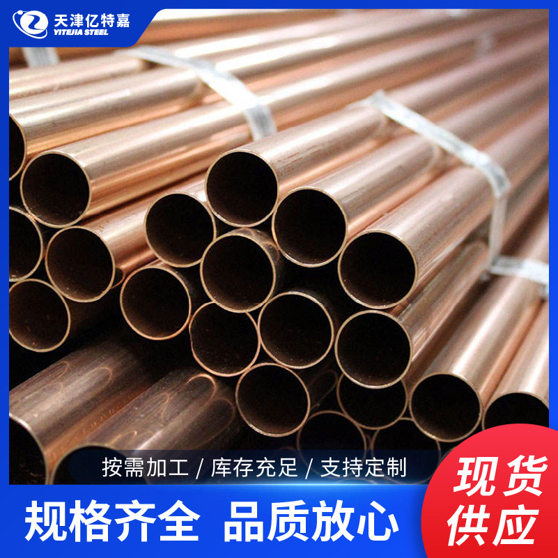 厚度规格齐全现货足T2空心紫铜管圆管T1无缝紫铜管可切割零售
