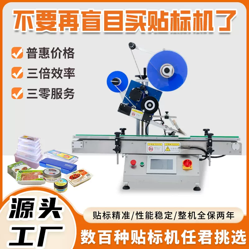 全自动小型平面贴标机铝箔塑料袋子贴标机纸盒彩盒不干胶贴标机