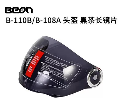 Motorcycle Safety Supplies 108 helmet short lens windproof - deep-tea-long-lens-free-size