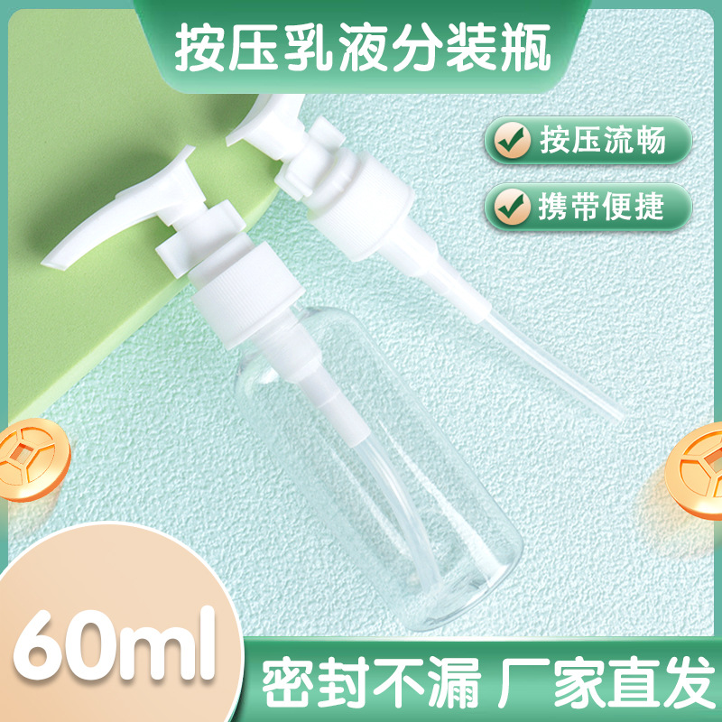 乳液分装瓶鸭嘴瓶按压式乳液瓶小瓶子塑料瓶便携乳液瓶
