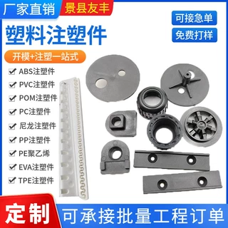 加工定制塑料注塑件PP外壳塑料注塑件注塑加工件机械塑料异形件
