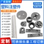 定制注塑塑料pp加工件