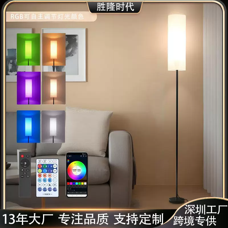 跨境LED落地灯客厅高级感卧室床头立式台灯中古墙角rgb落地氛围灯