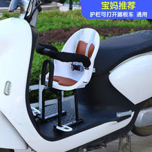 電動車兒童座椅前置電瓶車踏板摩托車電車小孩嬰兒寶寶前坐椅