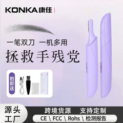 越境新品康佳電動眉毛修理刀男女通用多機能毛剃り器脱毛美容トリミング器