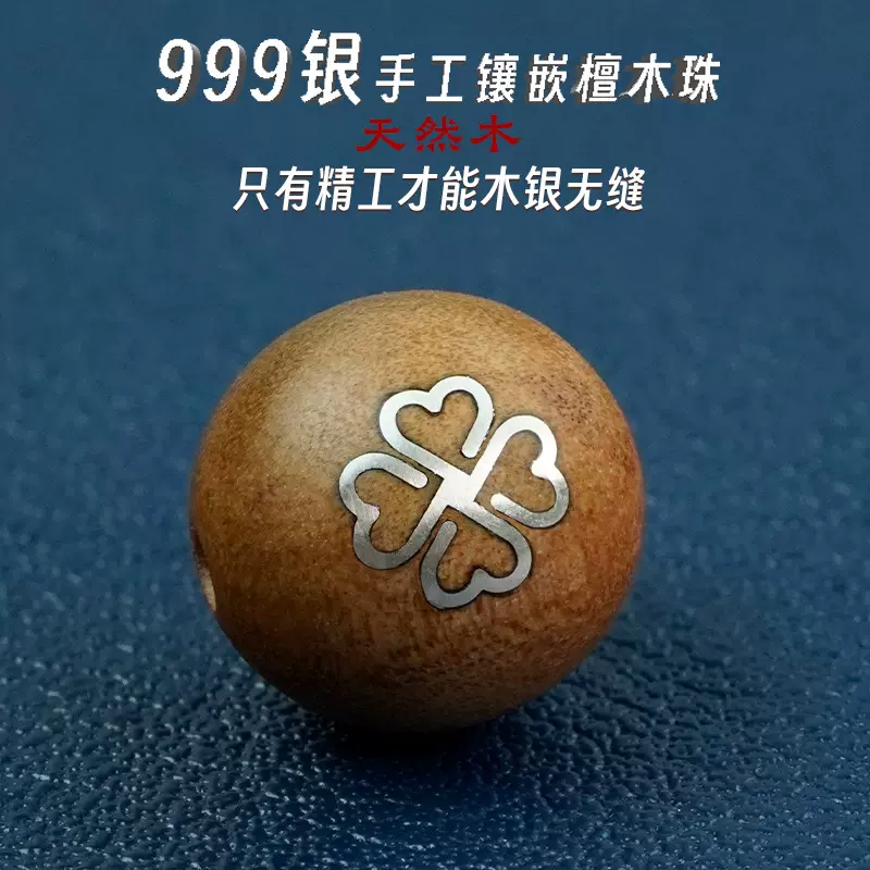 老山檀香木镶银四叶草散珠串珠手饰品配件镶嵌国风四如意爱心配饰