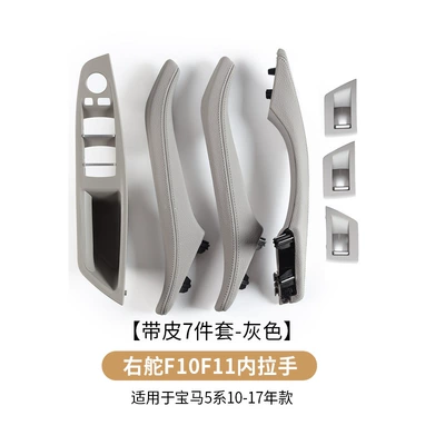 Armrest, handle, handle, Suitable for BMW 5 series - right-hand-drive-7-piece-set-with-leather-assembly-grey