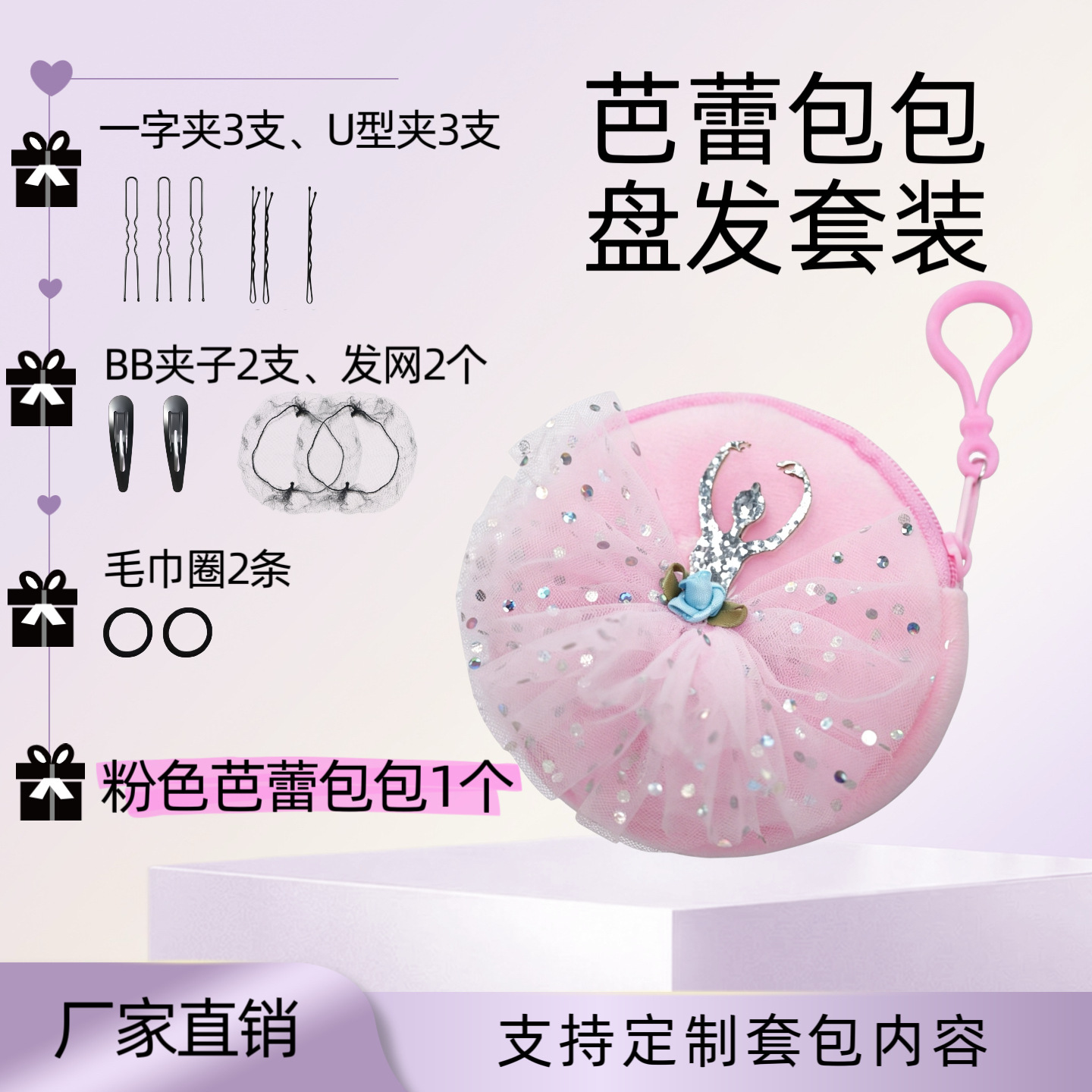 Dance Student Bun Hairnet Ballet Bag Set Hairpin Bb Clip Exam Institution Points Gift