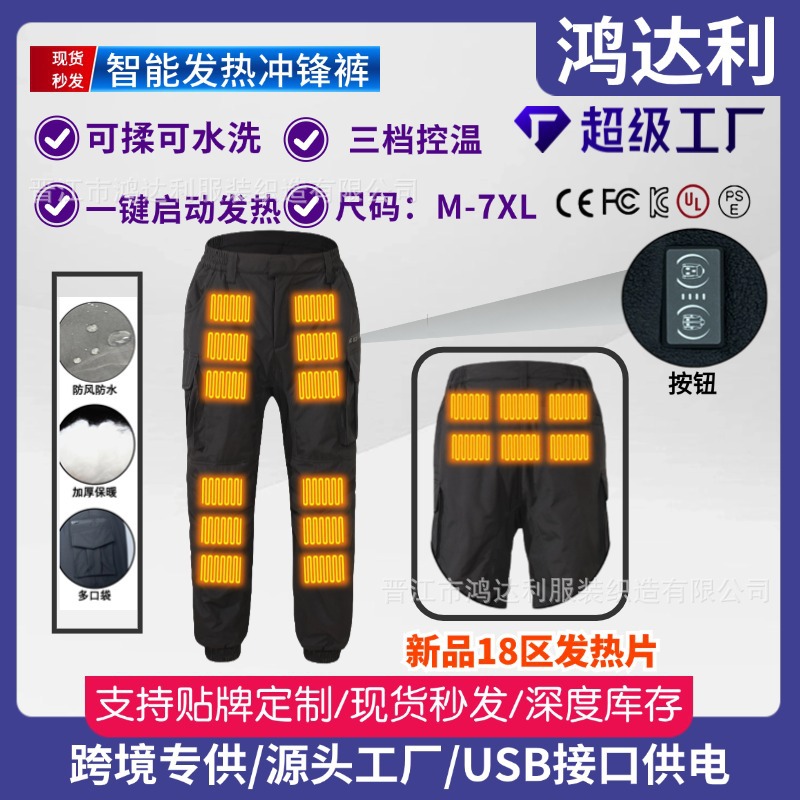 跨境智能电加热裤子冲锋裤发热裤冬季加厚保暖防风热敷裤户外休闲